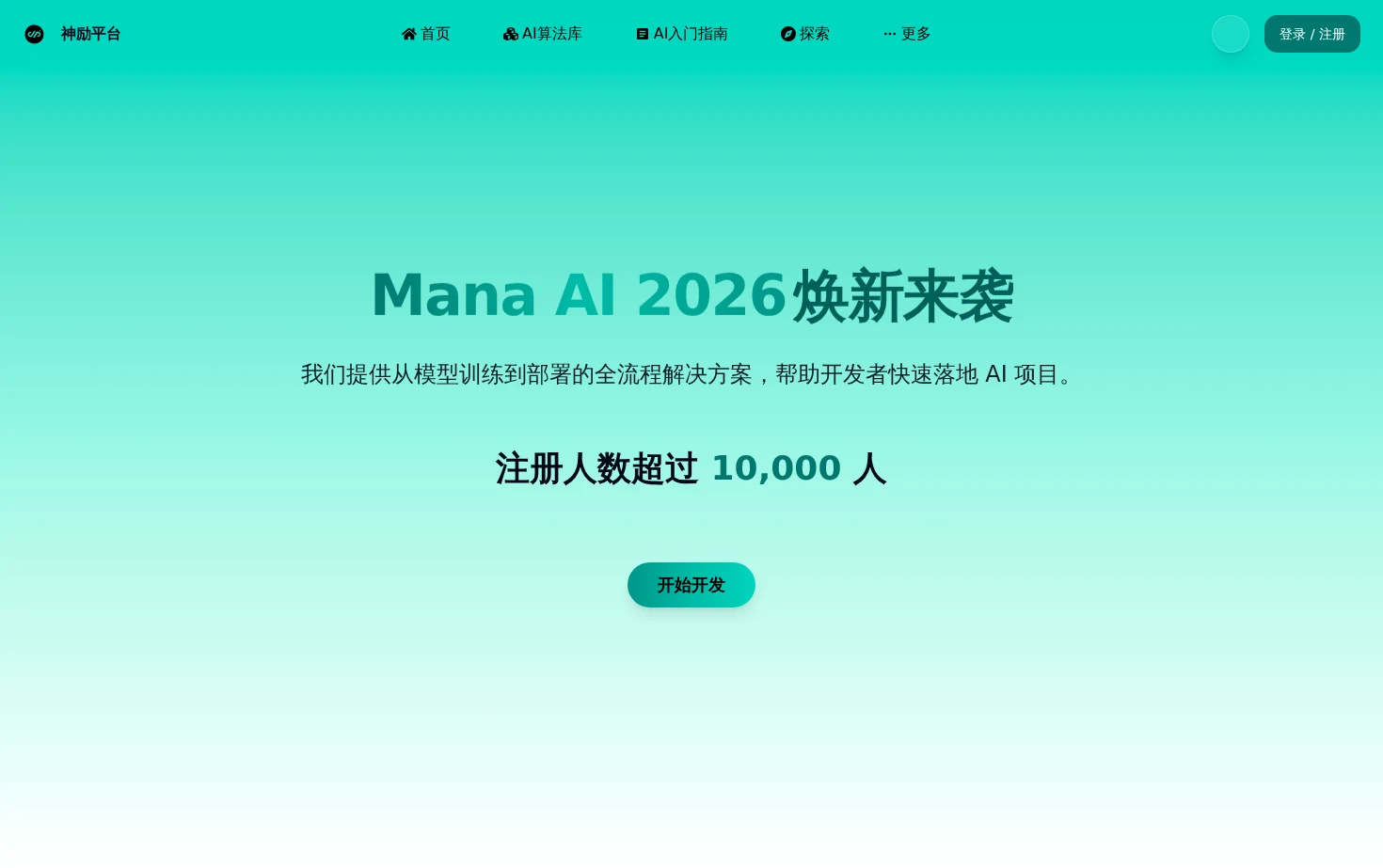 Manaai 页面快照